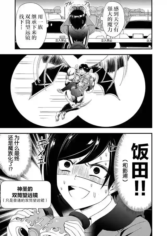 被女友诅咒了不过很开心所以OK第14话