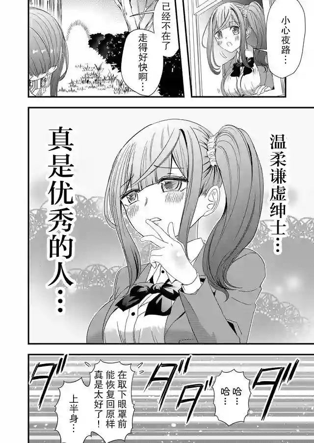 被女友诅咒了不过很开心所以OK第14话