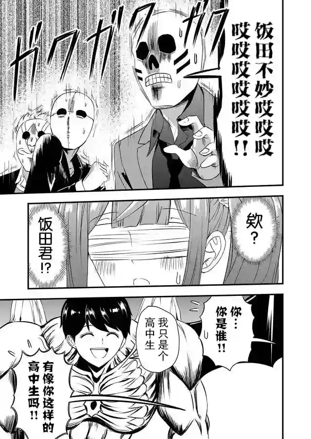 被女友诅咒了不过很开心所以OK第14话