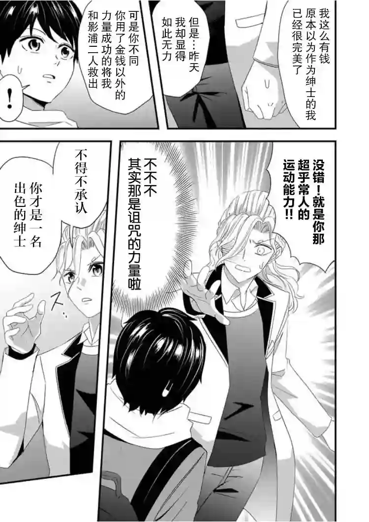 被女友诅咒了不过很开心所以OK第17话