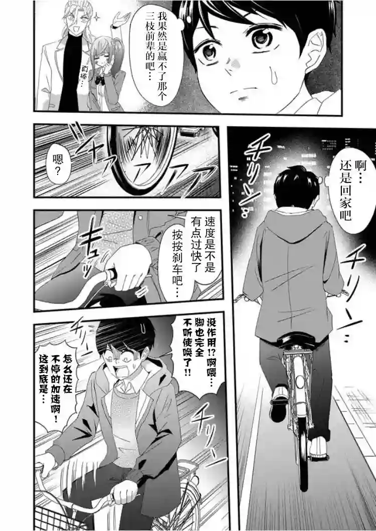 被女友诅咒了不过很开心所以OK第17话