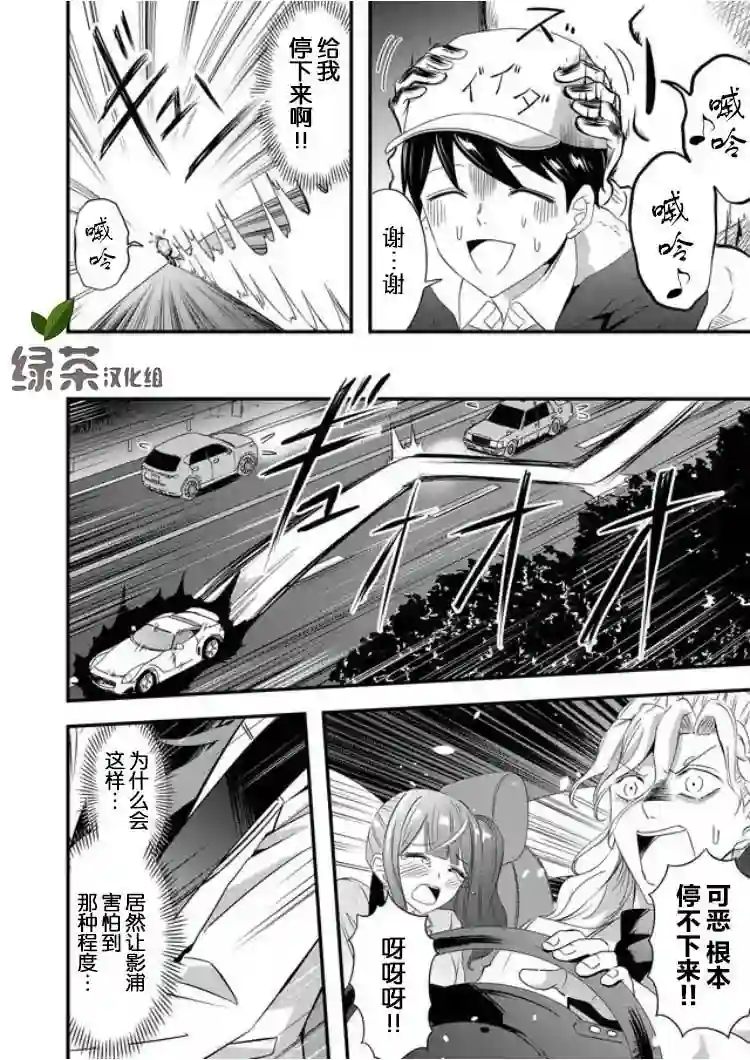 被女友诅咒了不过很开心所以OK第17话