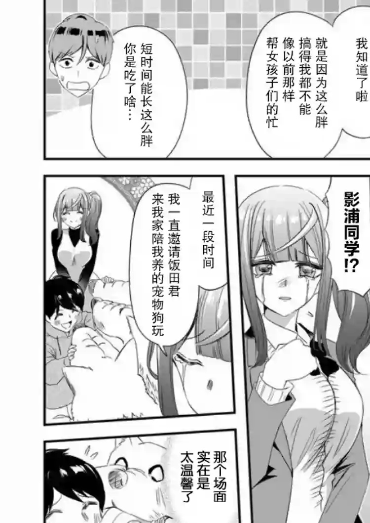 被女友诅咒了不过很开心所以OK第19话