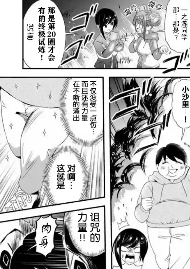 被女友诅咒了不过很开心所以OK第19话