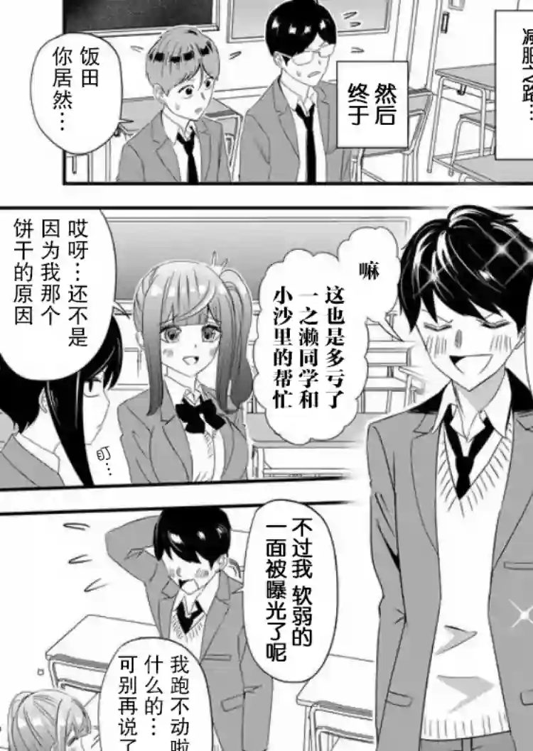 被女友诅咒了不过很开心所以OK第19话