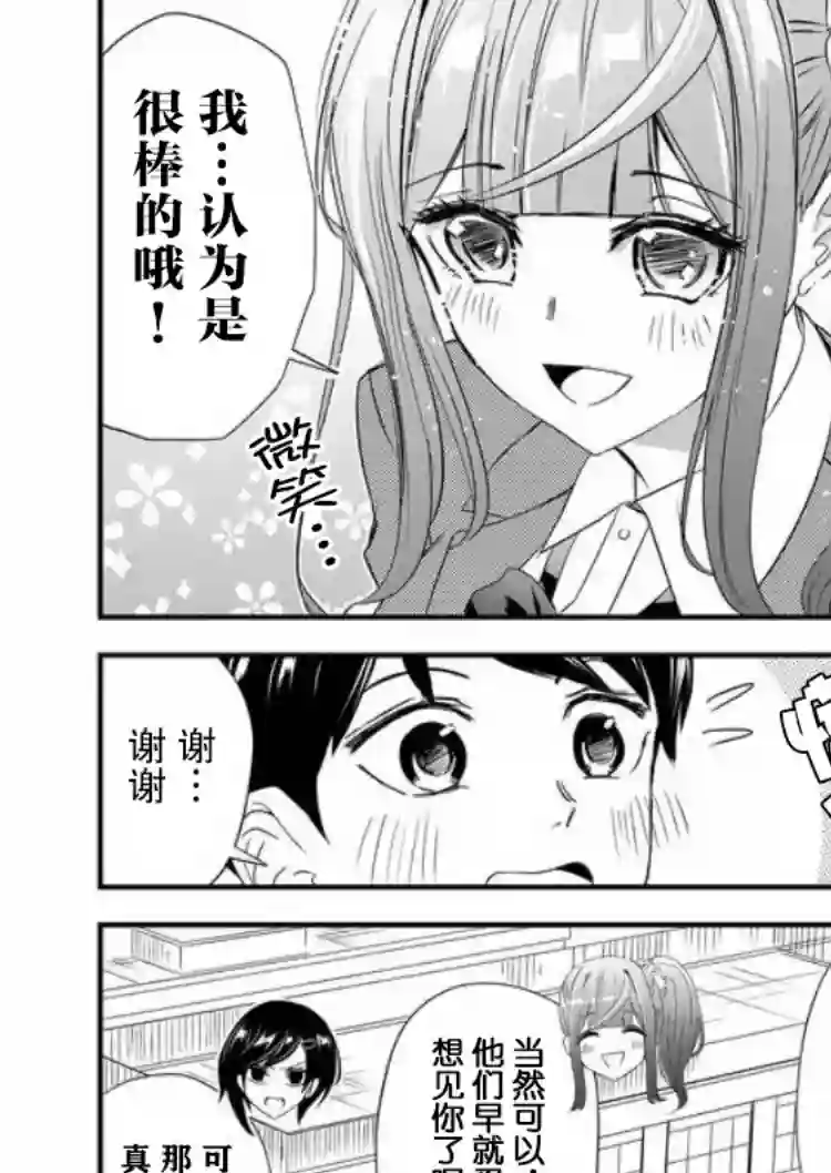 被女友诅咒了不过很开心所以OK第19话