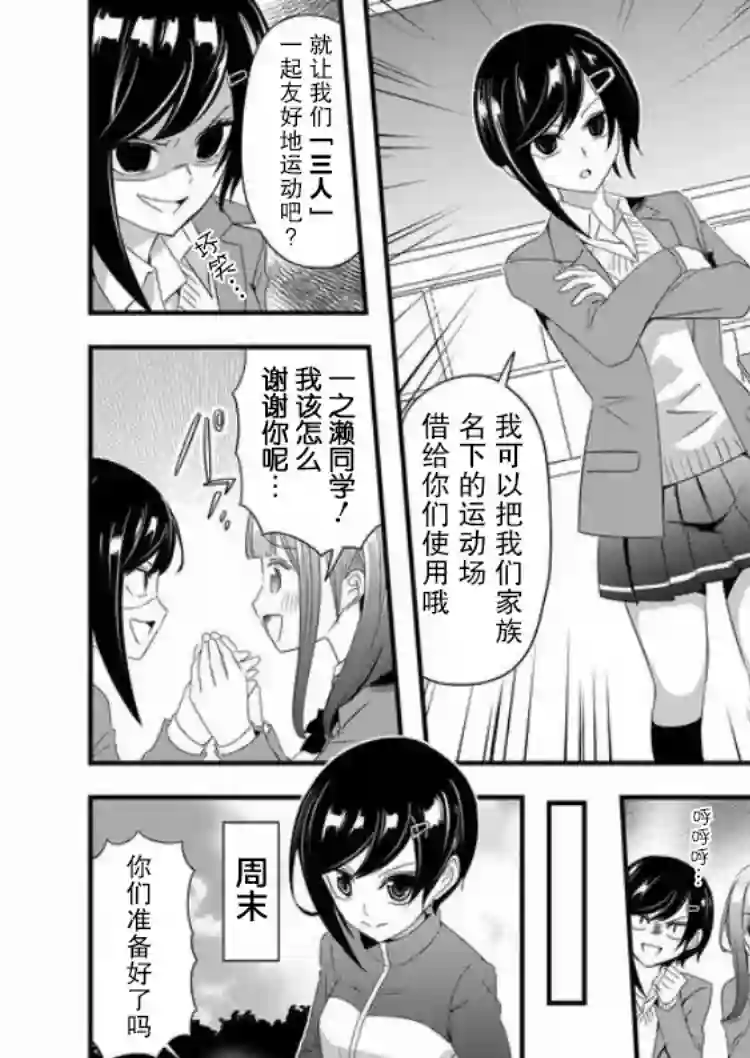 被女友诅咒了不过很开心所以OK第19话