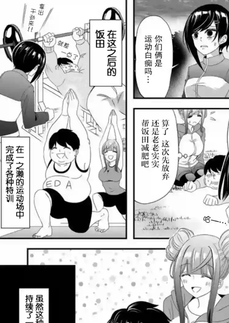 被女友诅咒了不过很开心所以OK第19话