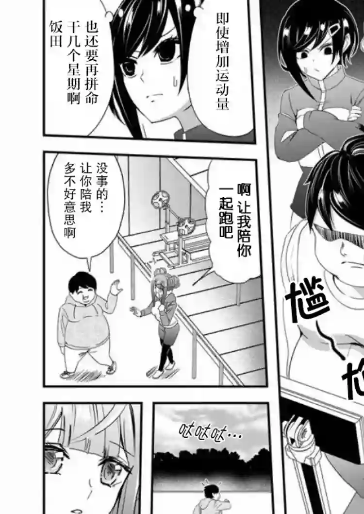 被女友诅咒了不过很开心所以OK第19话