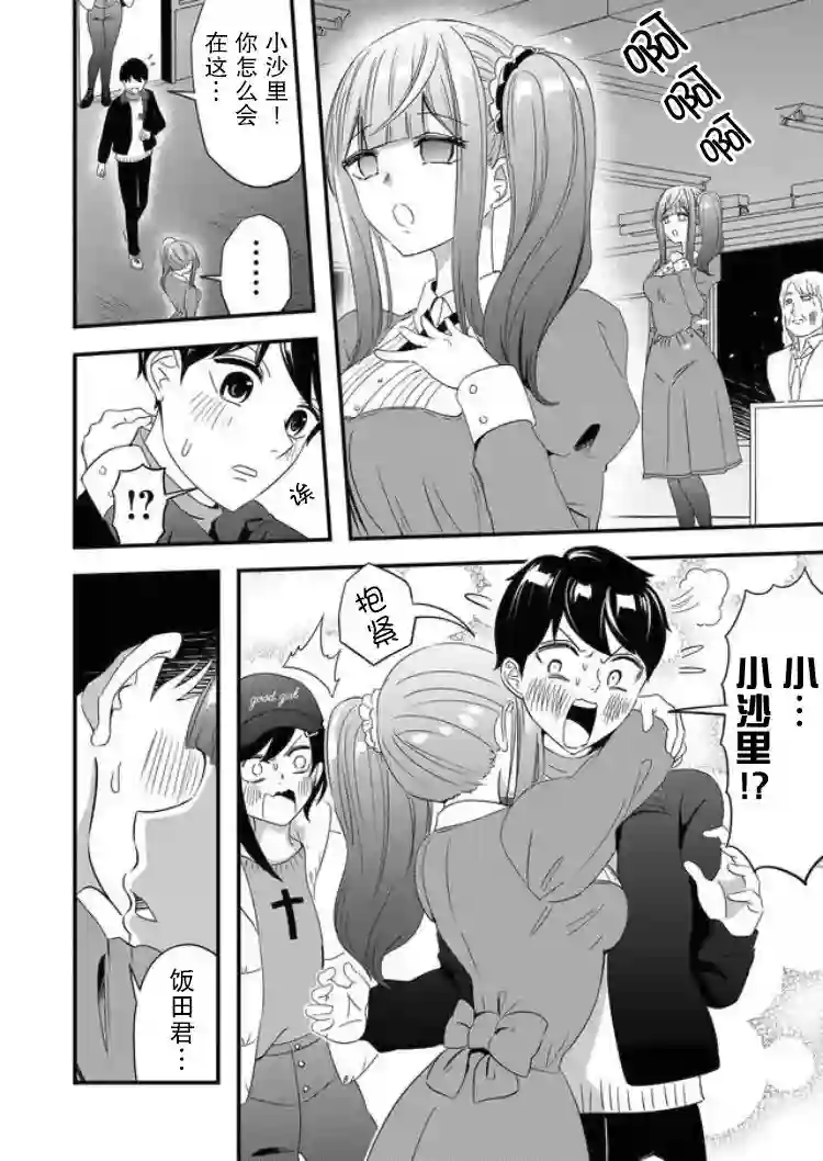 被女友诅咒了不过很开心所以OK第22话