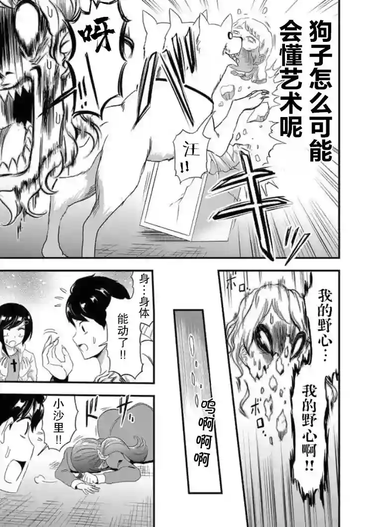 被女友诅咒了不过很开心所以OK第22话