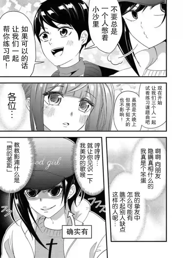 被女友诅咒了不过很开心所以OK第22话