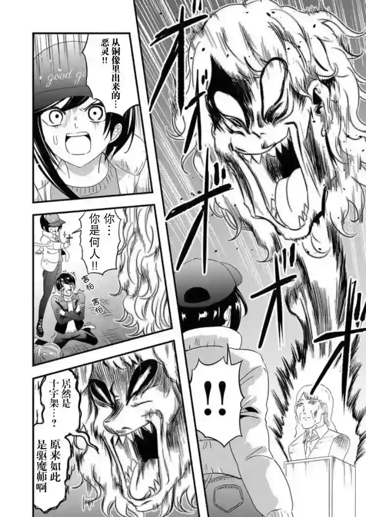 被女友诅咒了不过很开心所以OK第22话