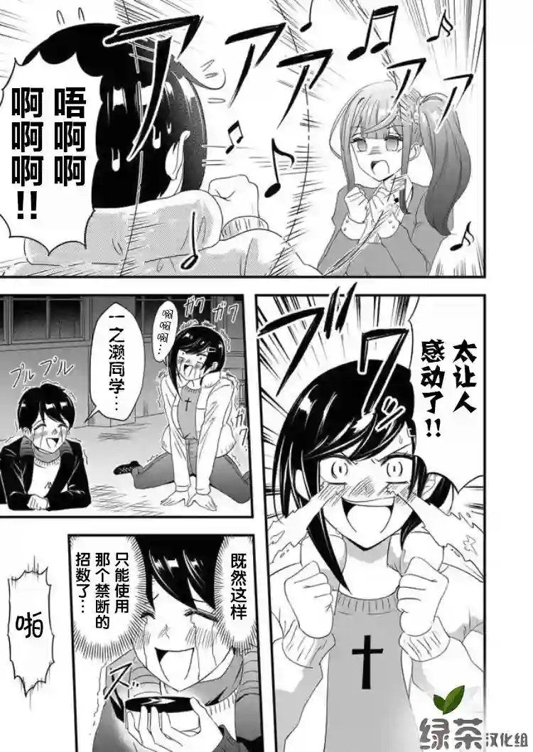 被女友诅咒了不过很开心所以OK第22话