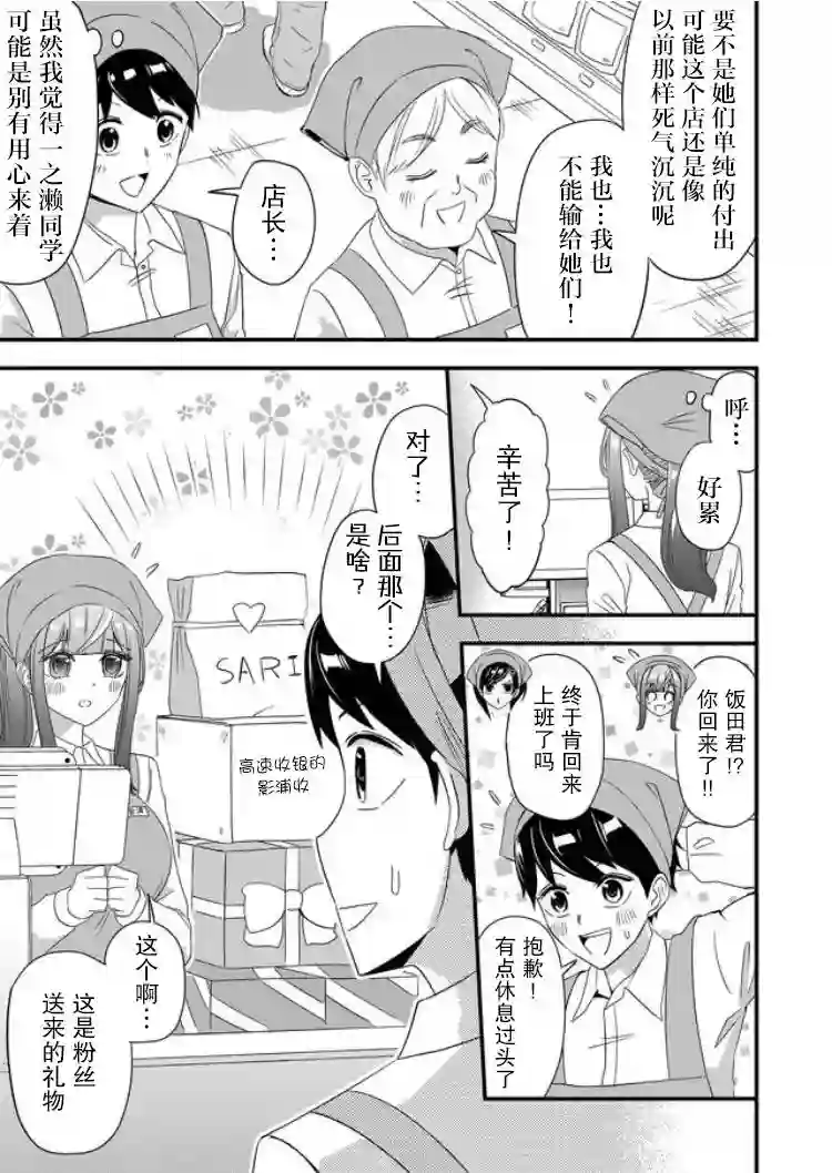 被女友诅咒了不过很开心所以OK第25话