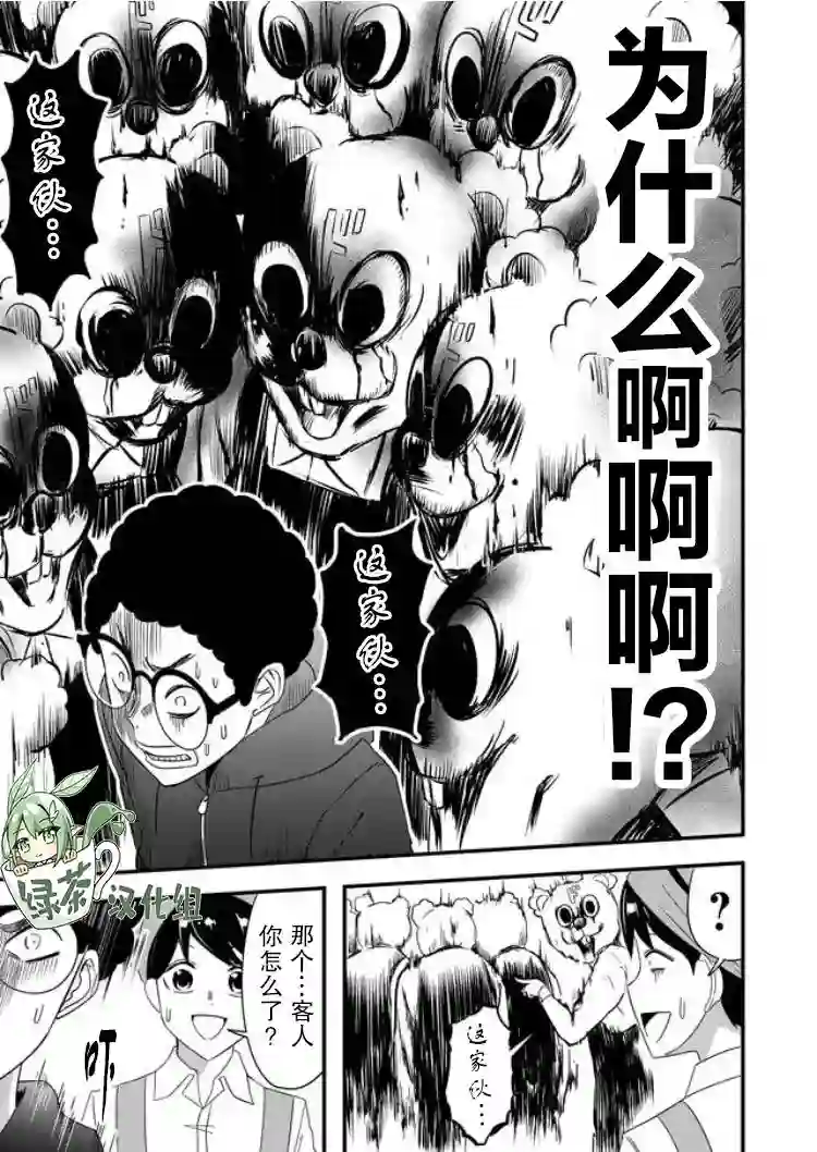 被女友诅咒了不过很开心所以OK第25话