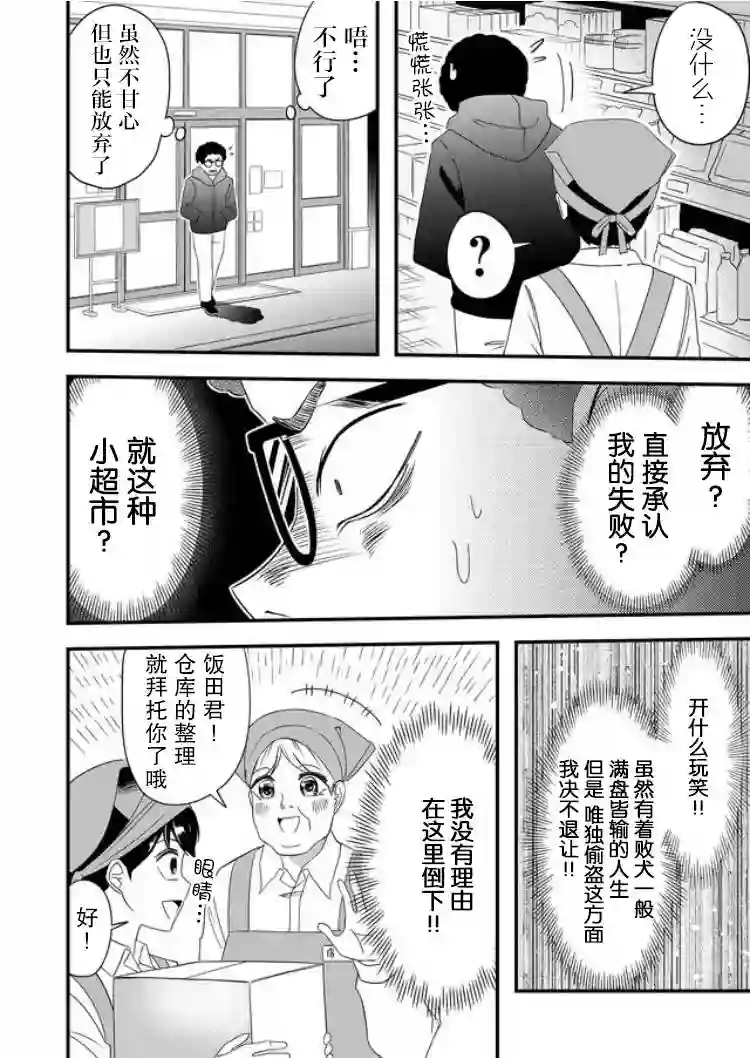 被女友诅咒了不过很开心所以OK第25话