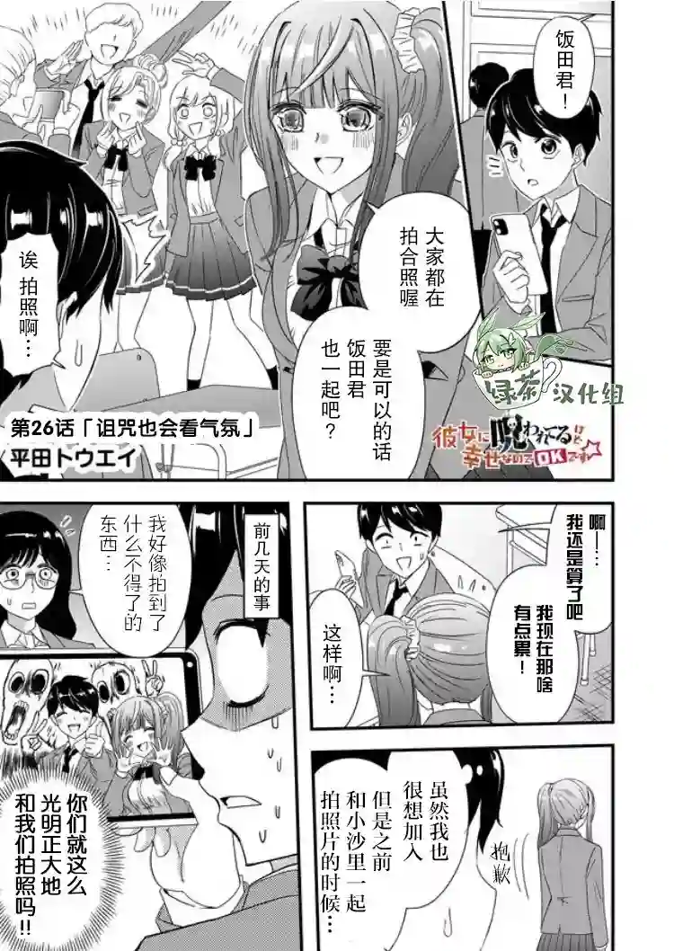 被女友诅咒了不过很开心所以OK第26话