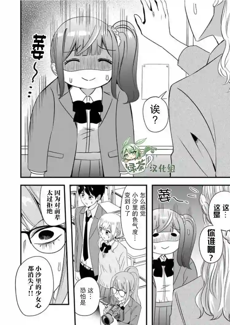 被女友诅咒了不过很开心所以OK第26话