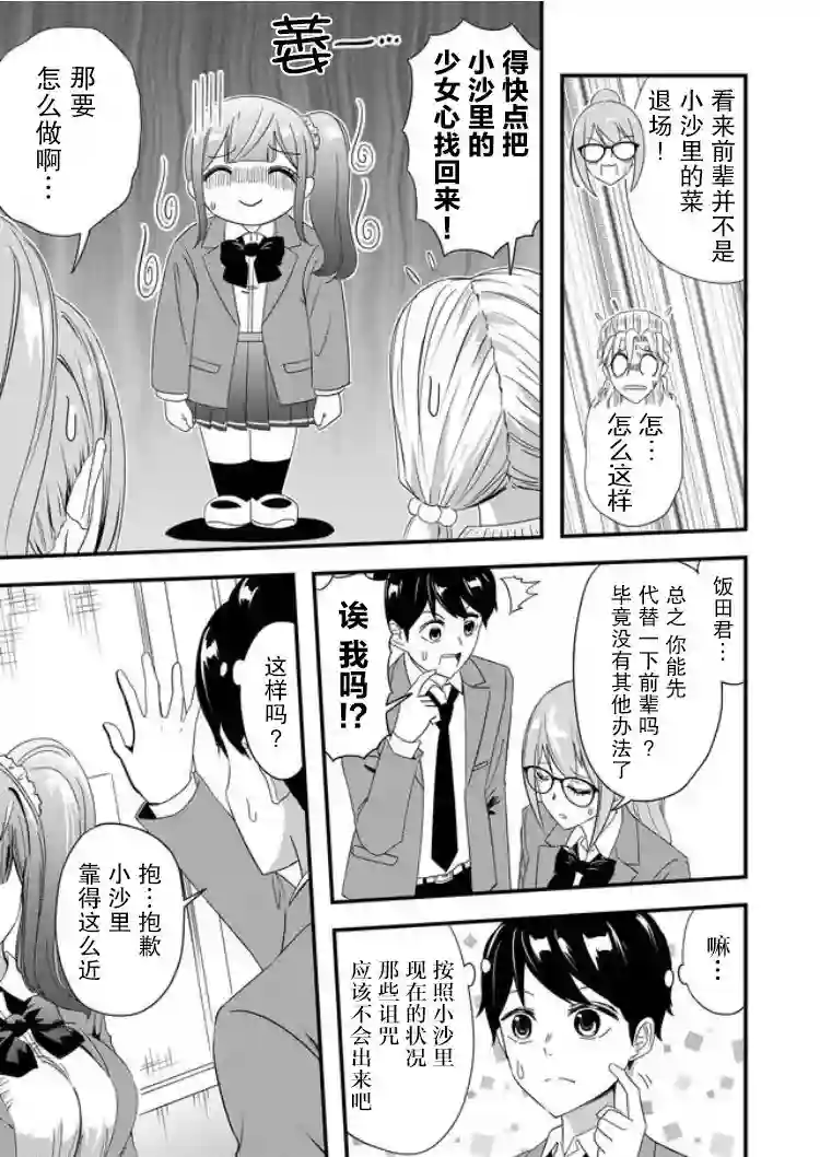 被女友诅咒了不过很开心所以OK第26话