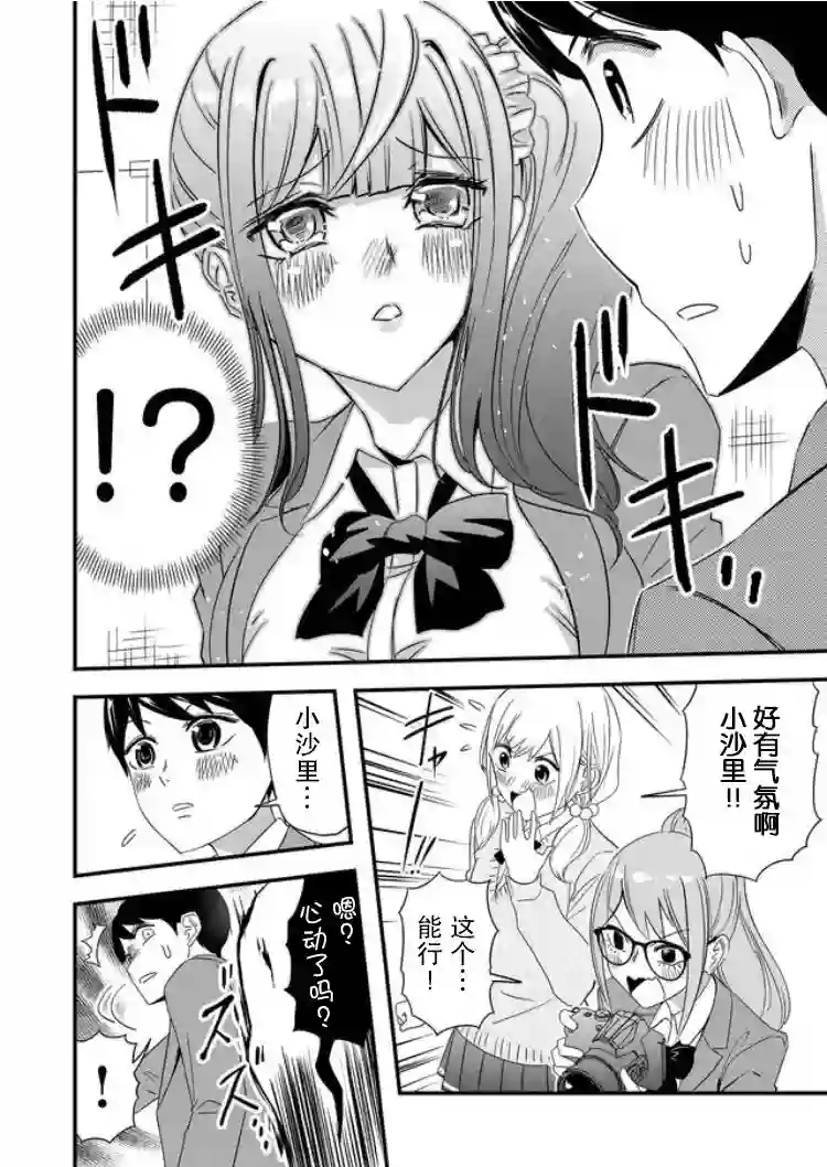 被女友诅咒了不过很开心所以OK第26话