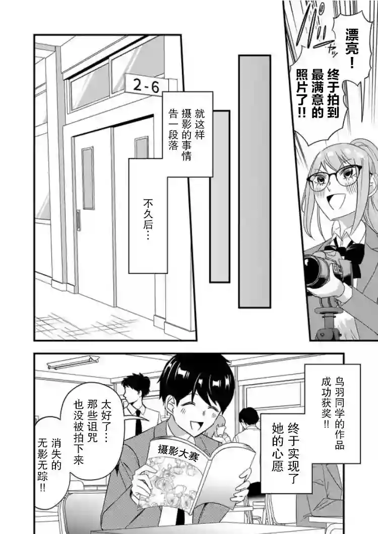 被女友诅咒了不过很开心所以OK第26话