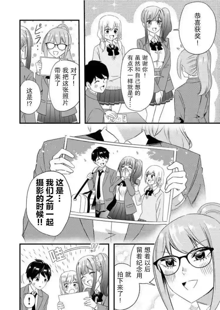 被女友诅咒了不过很开心所以OK第26话