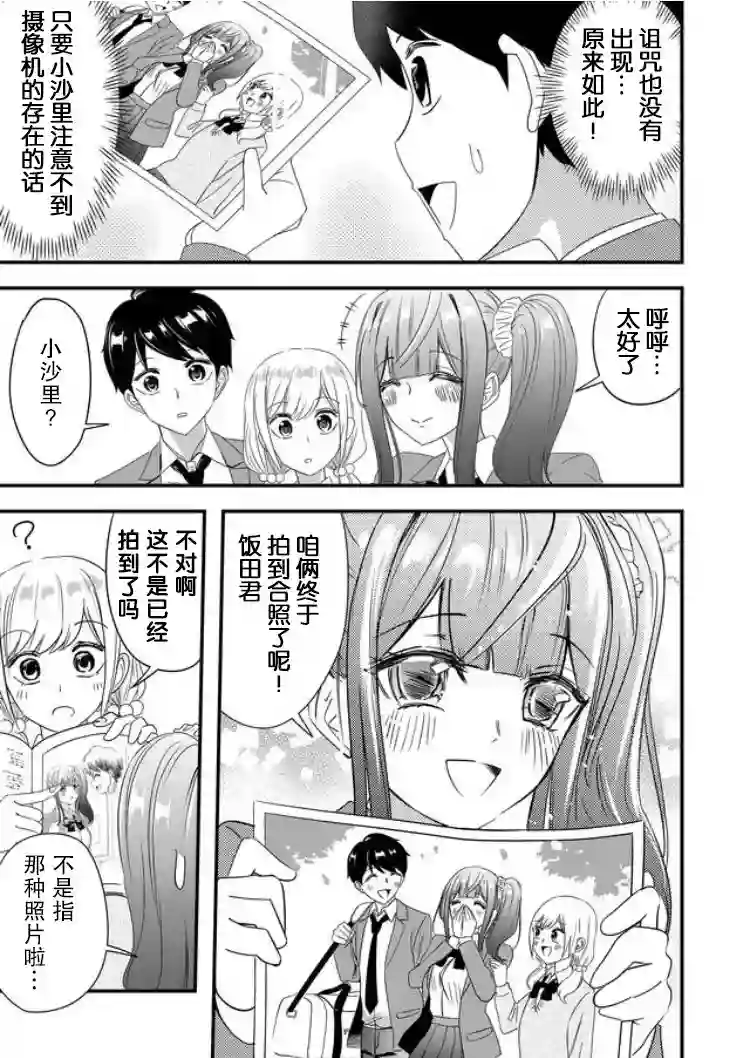 被女友诅咒了不过很开心所以OK第26话