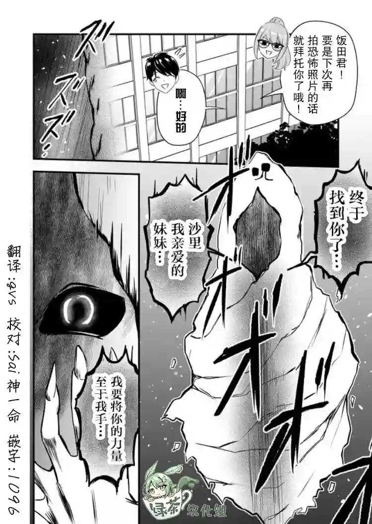 被女友诅咒了不过很开心所以OK第26话