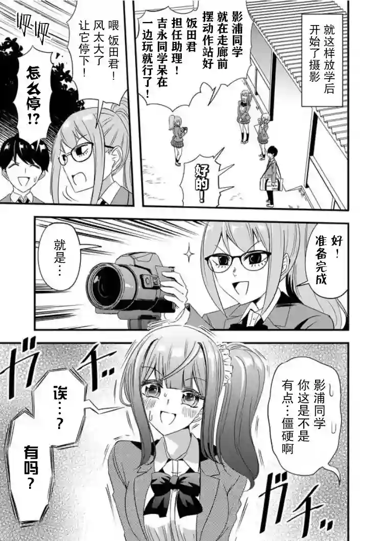 被女友诅咒了不过很开心所以OK第26话