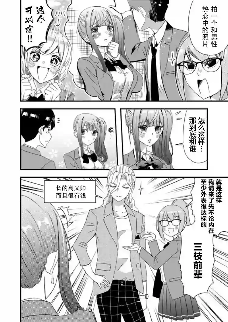 被女友诅咒了不过很开心所以OK第26话