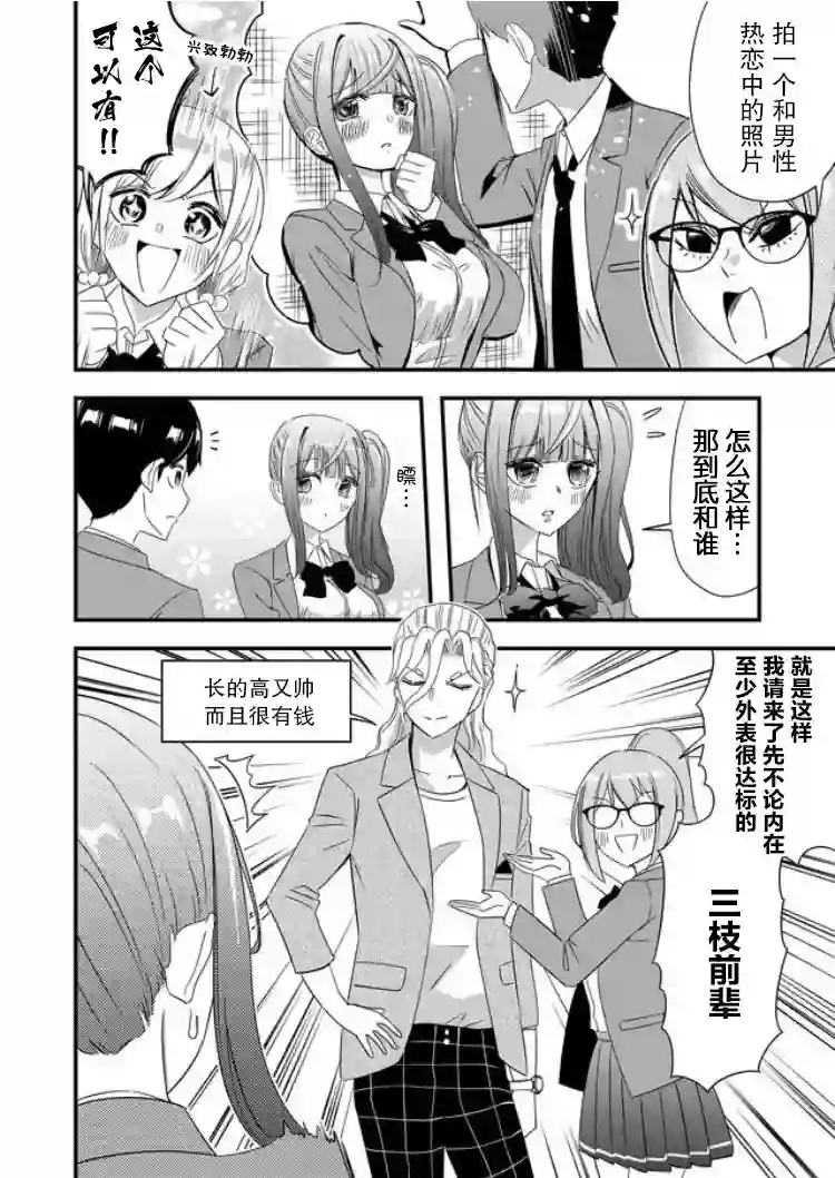 被女友诅咒了不过很开心所以OK第26话