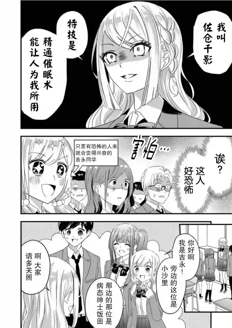 被女友诅咒了不过很开心所以OK第27话