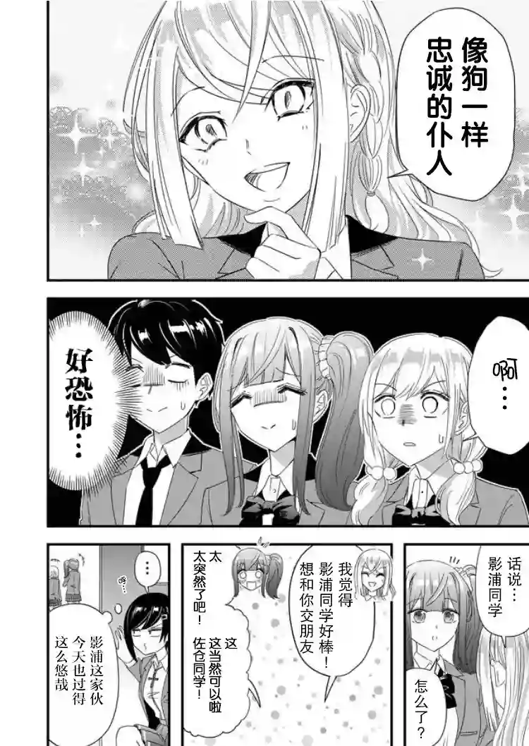 被女友诅咒了不过很开心所以OK第27话