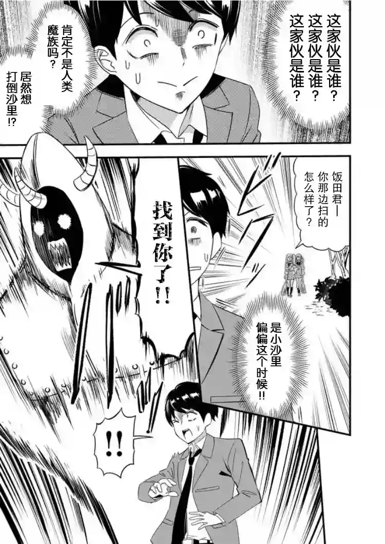 被女友诅咒了不过很开心所以OK第27话