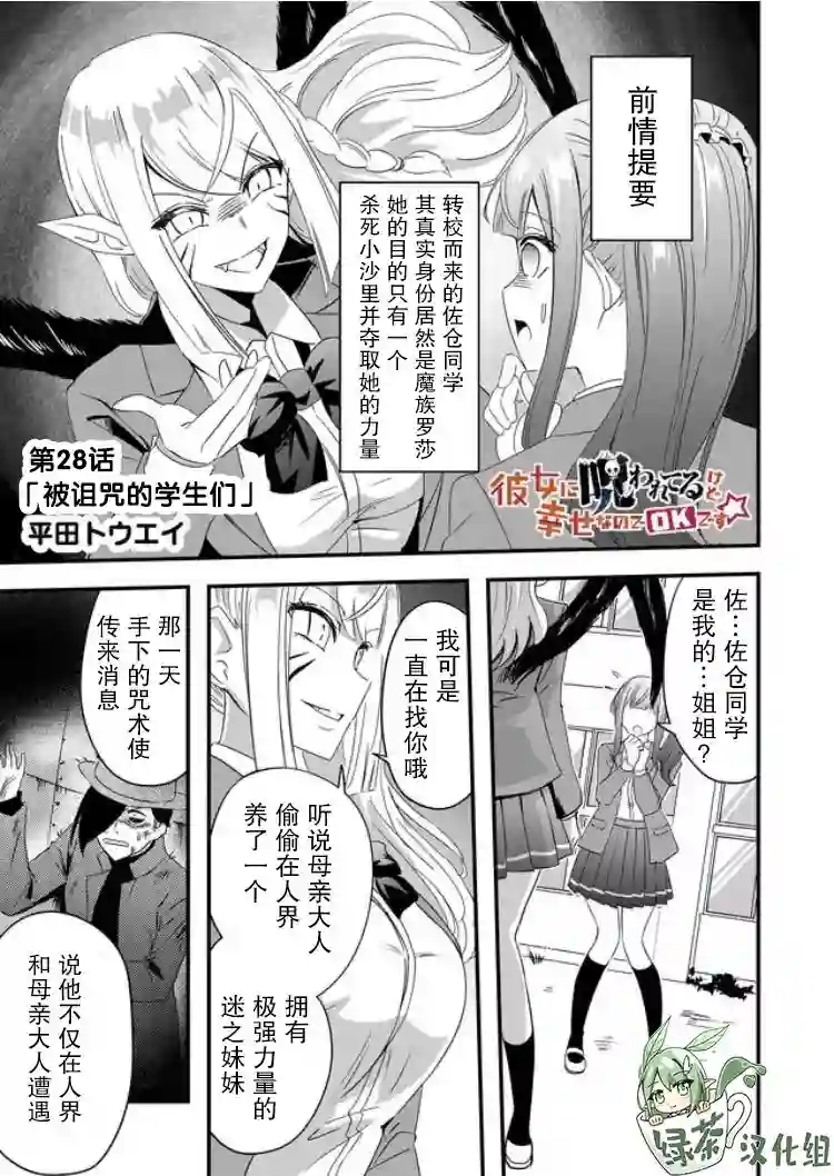 被女友诅咒了不过很开心所以OK第28话