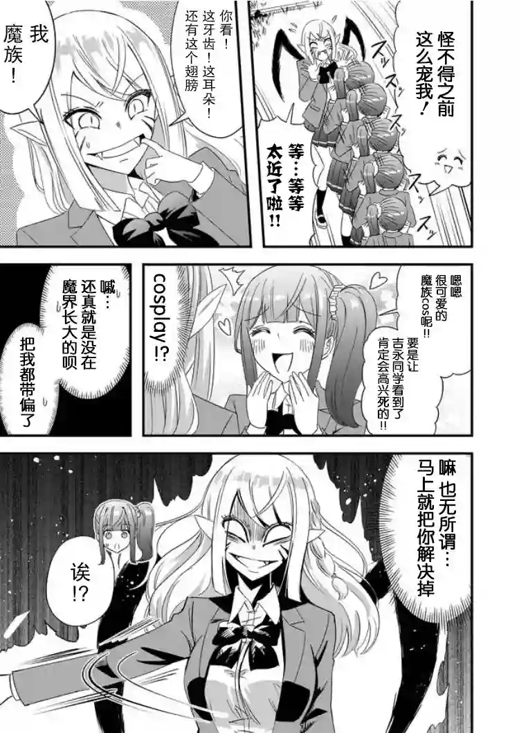 被女友诅咒了不过很开心所以OK第28话