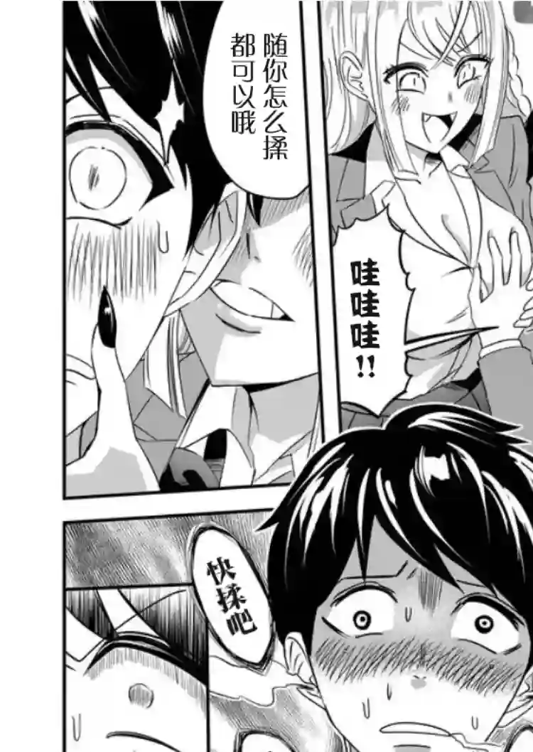 被女友诅咒了不过很开心所以OK第30话