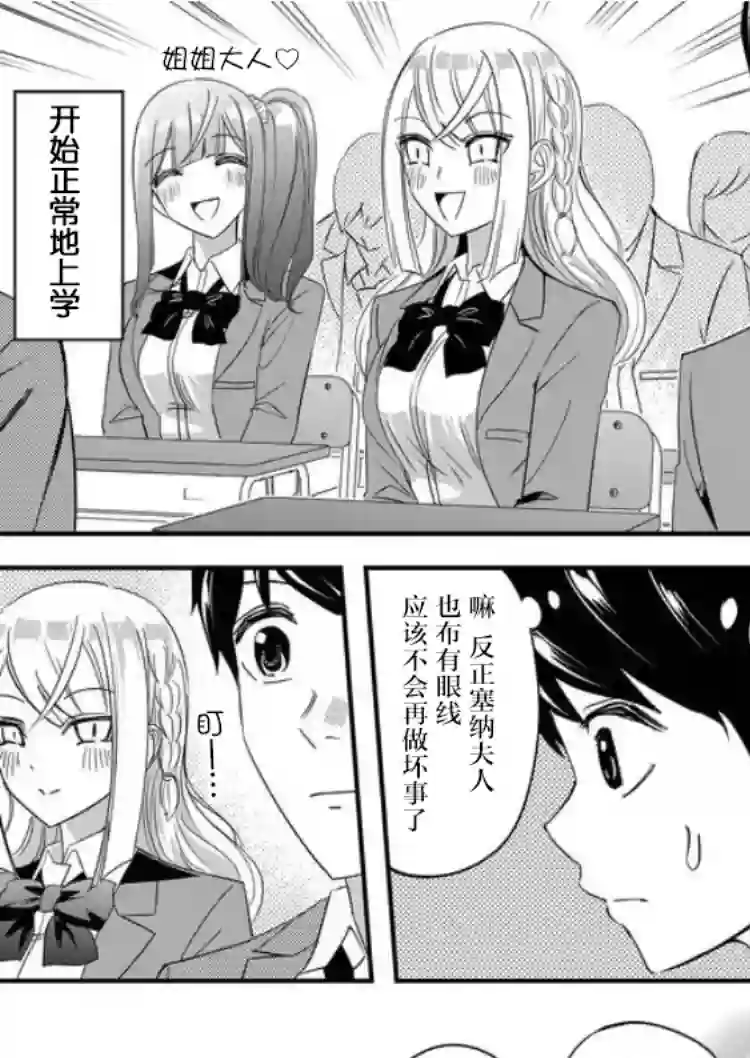 被女友诅咒了不过很开心所以OK第30话