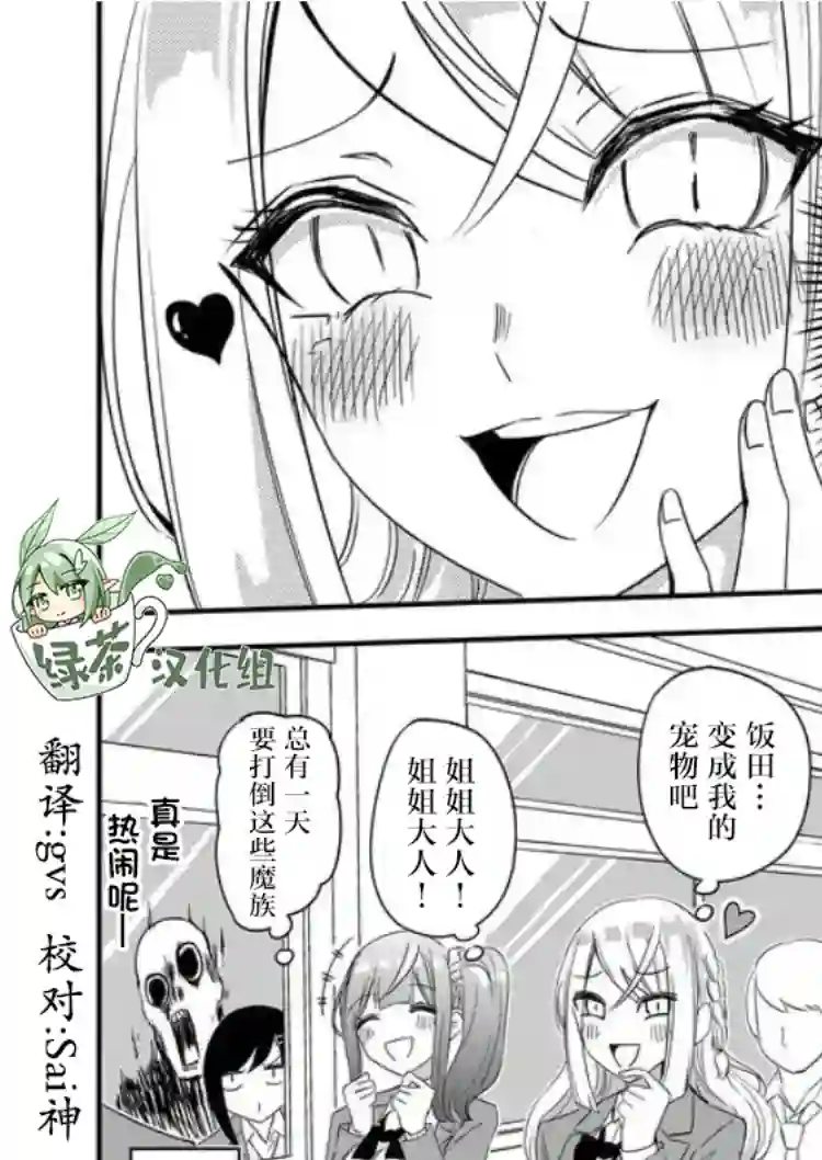 被女友诅咒了不过很开心所以OK第30话