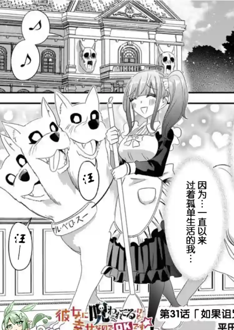 被女友诅咒了不过很开心所以OK第31话