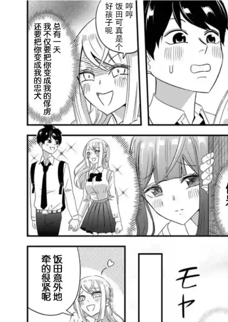 被女友诅咒了不过很开心所以OK第31话