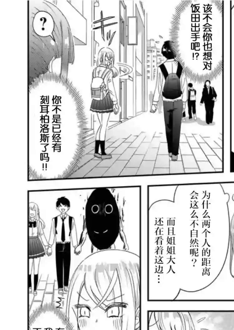 被女友诅咒了不过很开心所以OK第31话