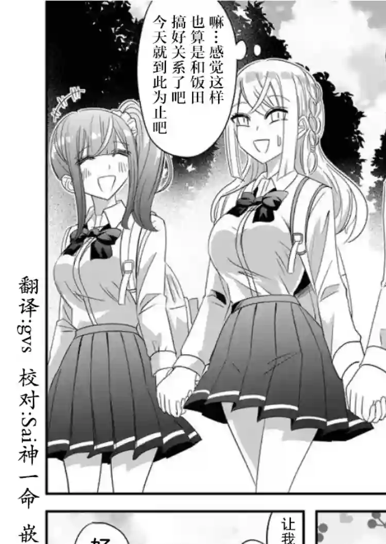 被女友诅咒了不过很开心所以OK第31话