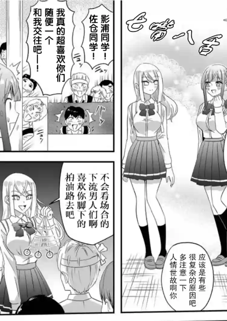 被女友诅咒了不过很开心所以OK第31话