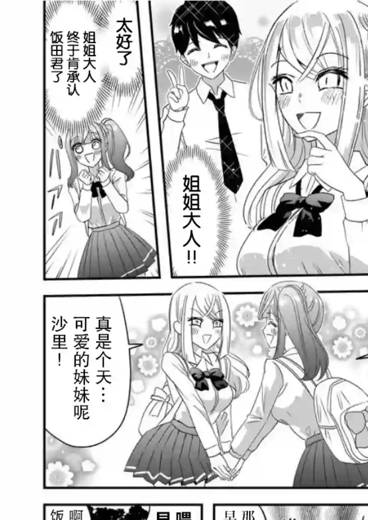 被女友诅咒了不过很开心所以OK第31话