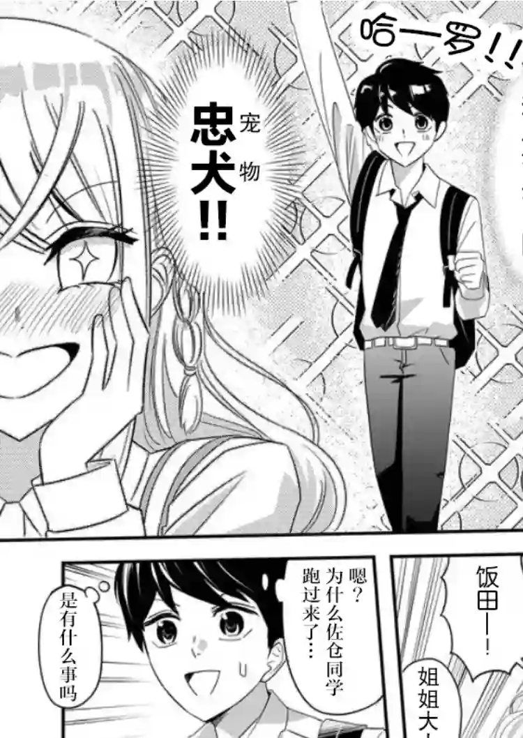 被女友诅咒了不过很开心所以OK第31话