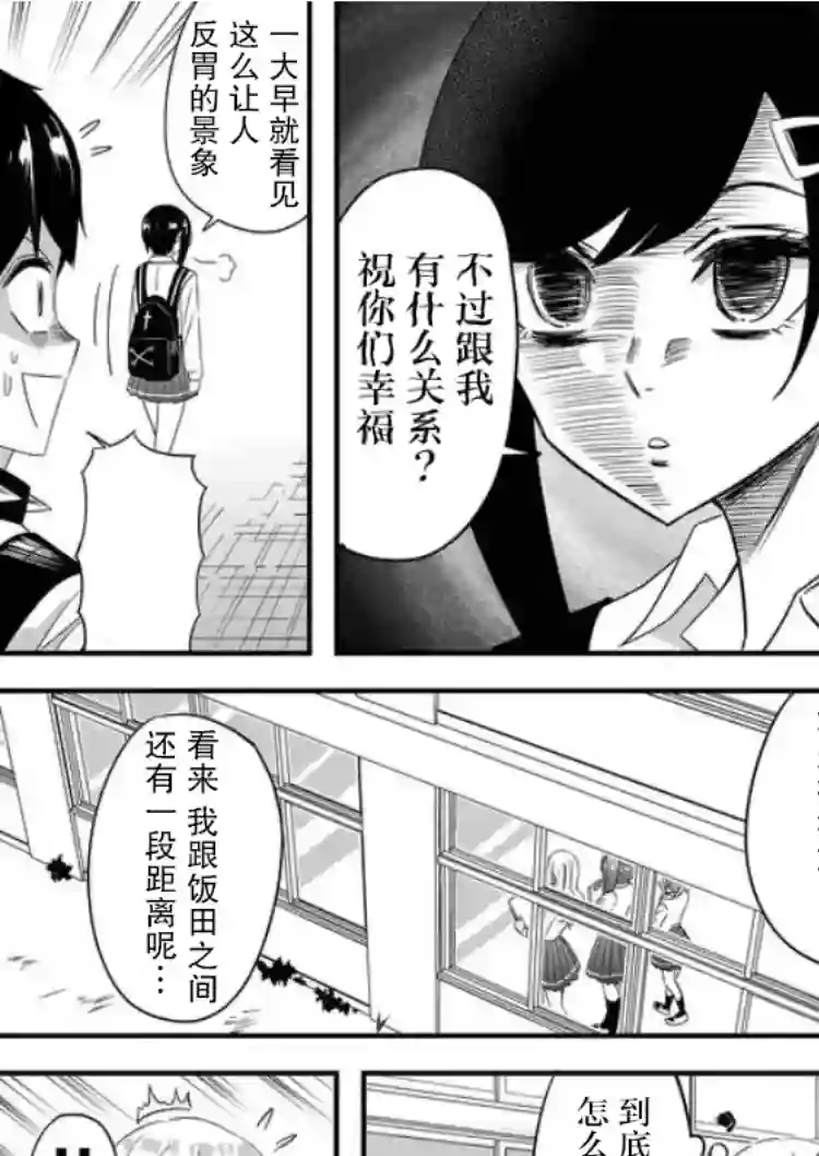 被女友诅咒了不过很开心所以OK第31话