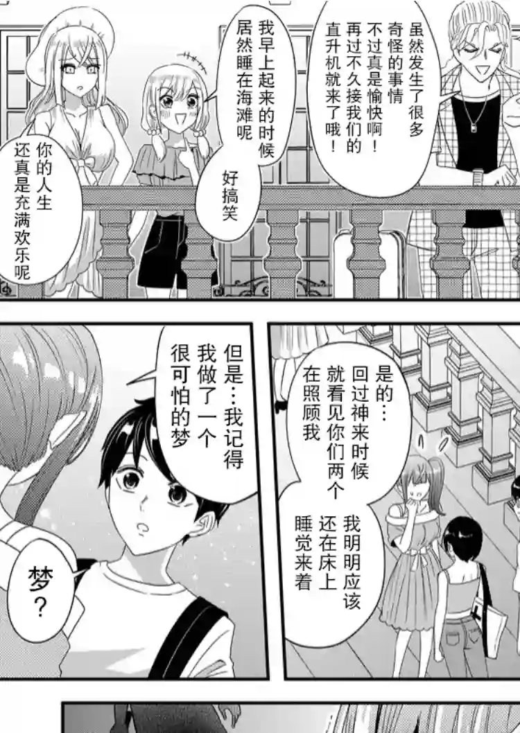 被女友诅咒了不过很开心所以OK第34话