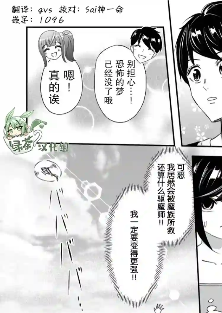 被女友诅咒了不过很开心所以OK第34话